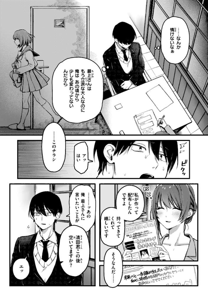 理痴的ヴィーナス by ゆりしましろ (p16)