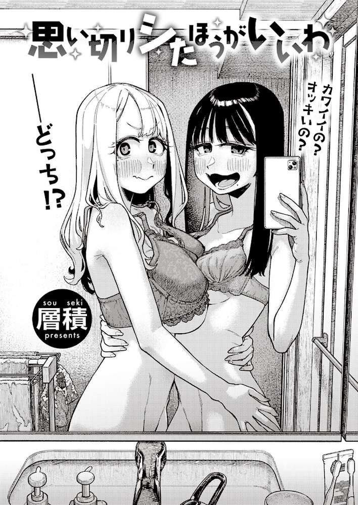 思い切りシたほうがいいわ by 層積 (p3)