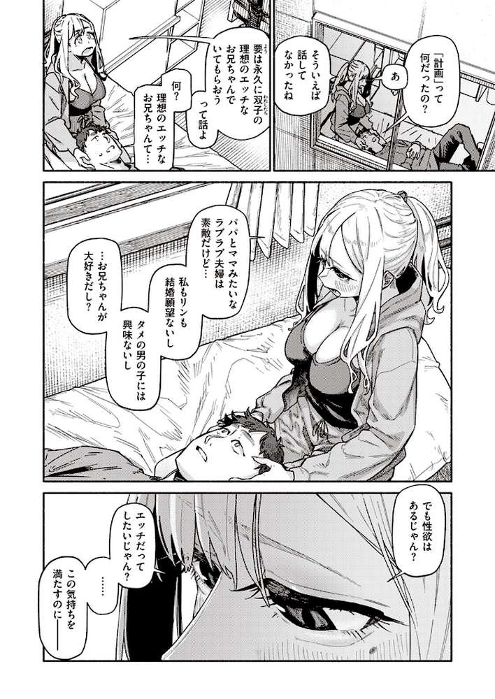 思い切りシたほうがいいわ by 層積 (p8)