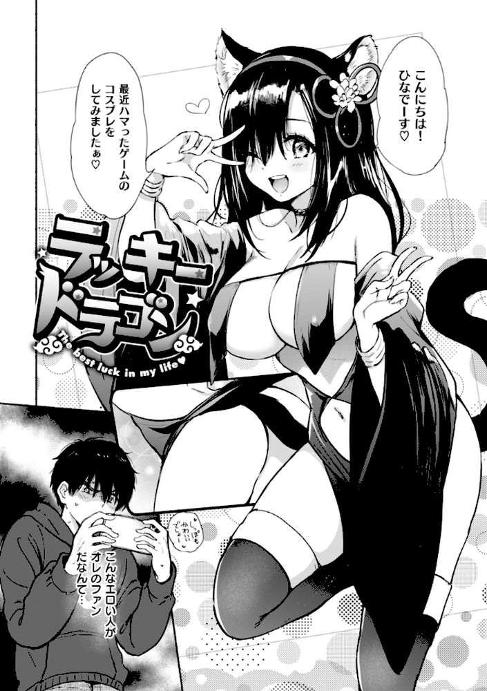 好きすぎてしかたがない！ by つかこ (p16)