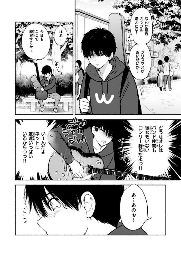好きすぎてしかたがない！ by つかこ (p18)