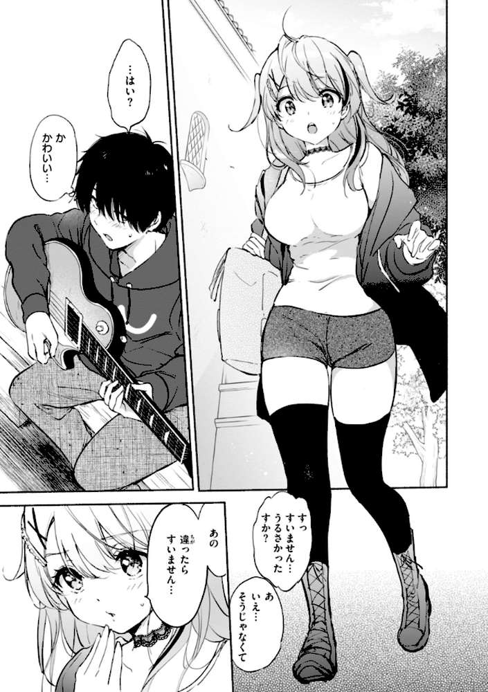 好きすぎてしかたがない！ by つかこ (p19)