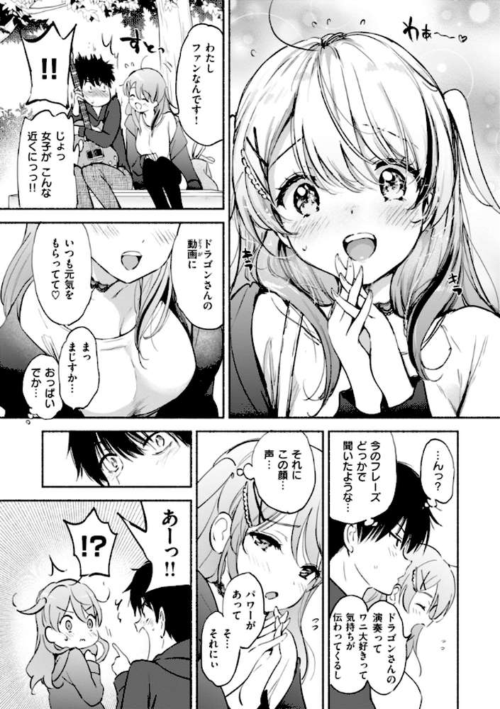 好きすぎてしかたがない！ by つかこ (p20)