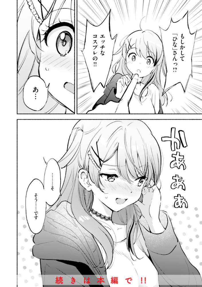 好きすぎてしかたがない！ by つかこ (p21)