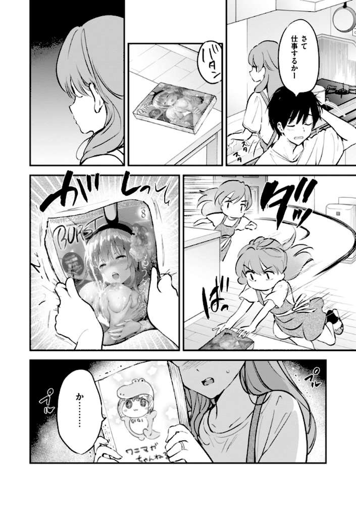 好きすぎてしかたがない！ by つかこ (p23)
