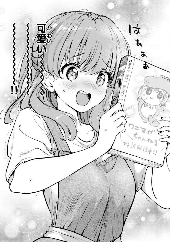 好きすぎてしかたがない！ by つかこ (p24)