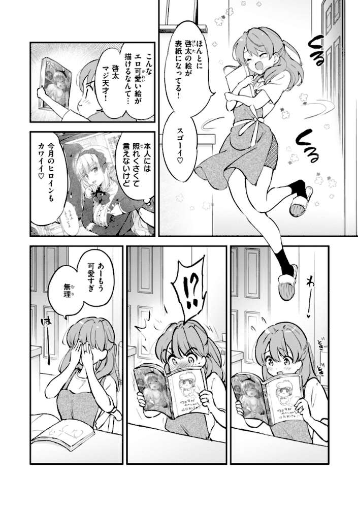 好きすぎてしかたがない！ by つかこ (p25)