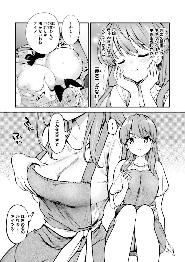 好きすぎてしかたがない！ by つかこ (p26)