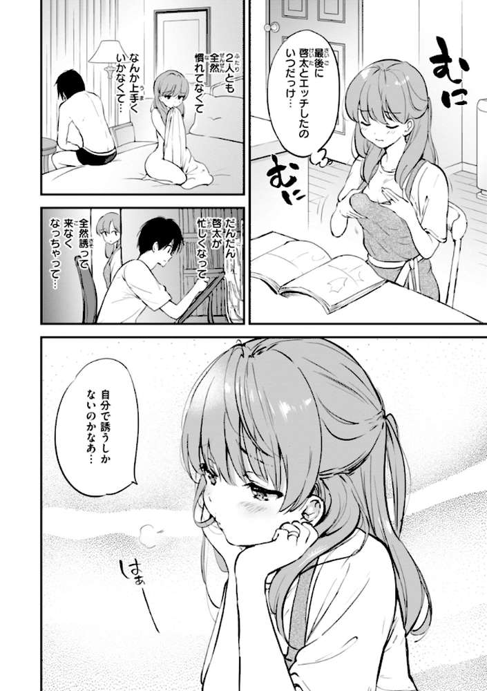 好きすぎてしかたがない！ by つかこ (p27)