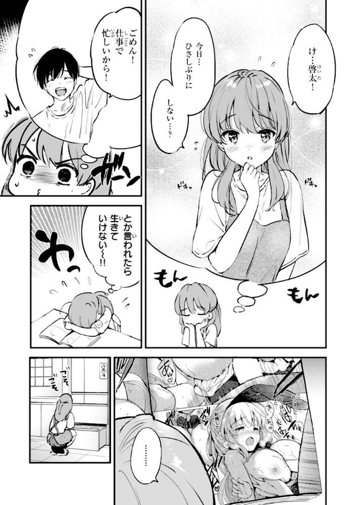 好きすぎてしかたがない！ by つかこ (p28)