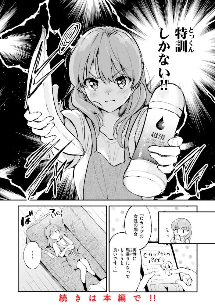 好きすぎてしかたがない！ by つかこ (p29)
