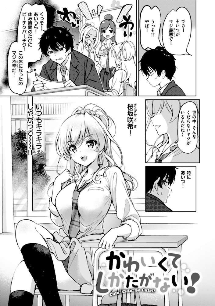 好きすぎてしかたがない！ by つかこ (p31)