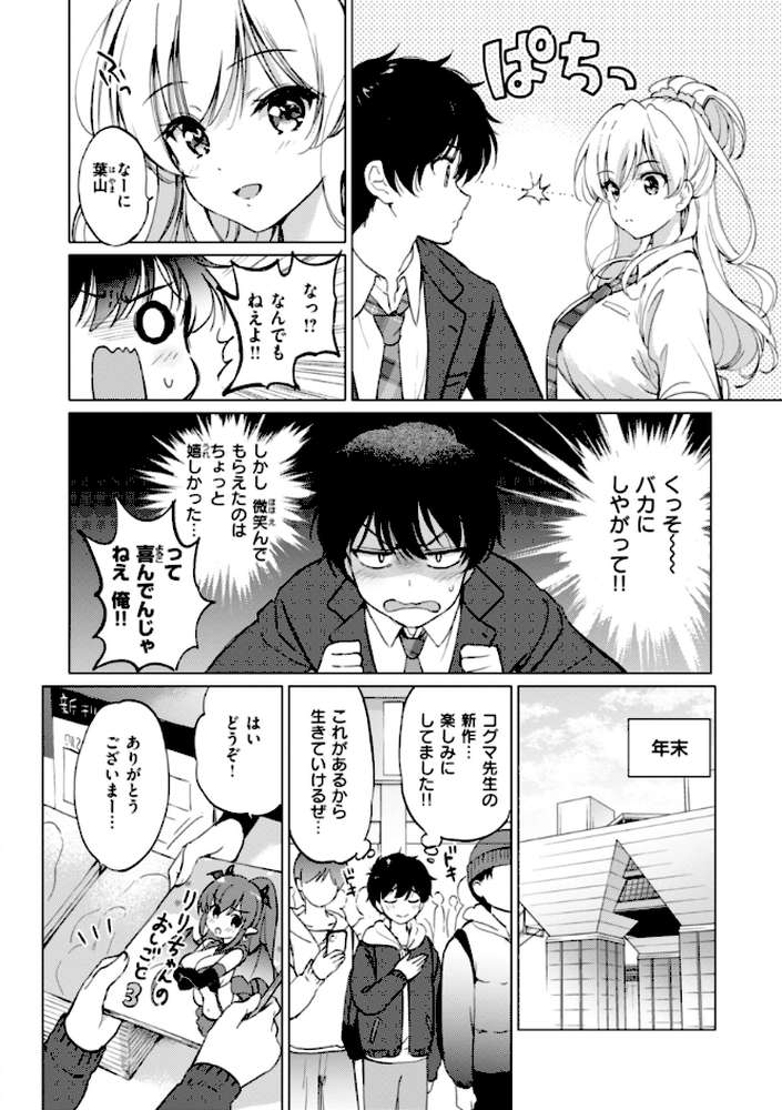 好きすぎてしかたがない！ by つかこ (p32)