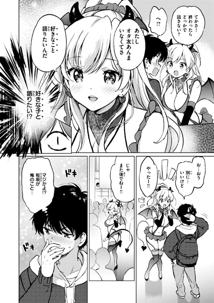 好きすぎてしかたがない！ by つかこ (p35)