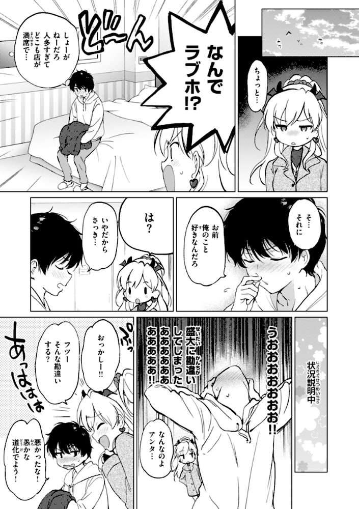 好きすぎてしかたがない！ by つかこ (p36)
