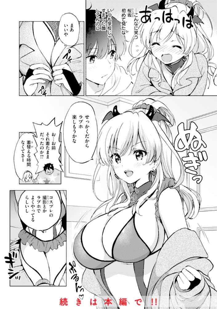 好きすぎてしかたがない！ by つかこ (p37)