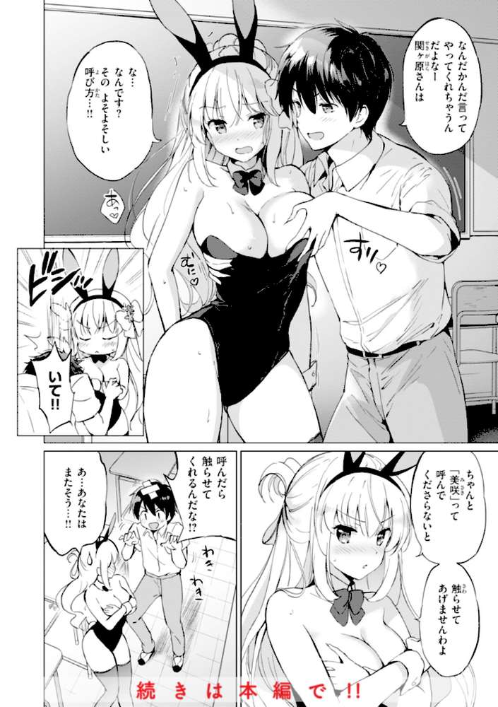好きすぎてしかたがない！ by つかこ (p39)
