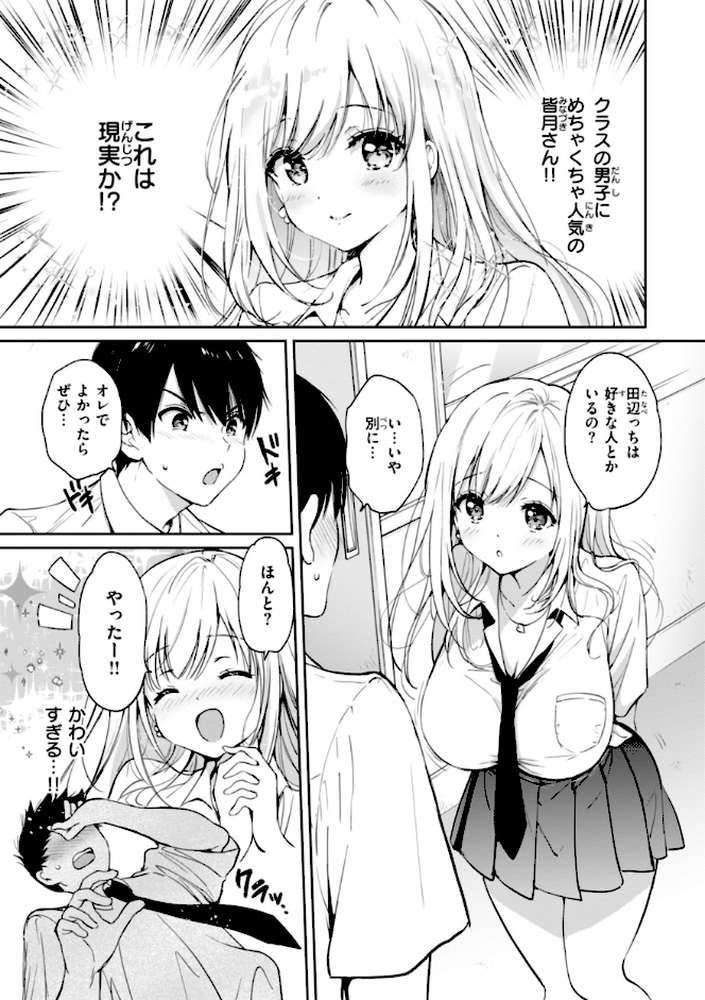 好きすぎてしかたがない！ by つかこ (p4)