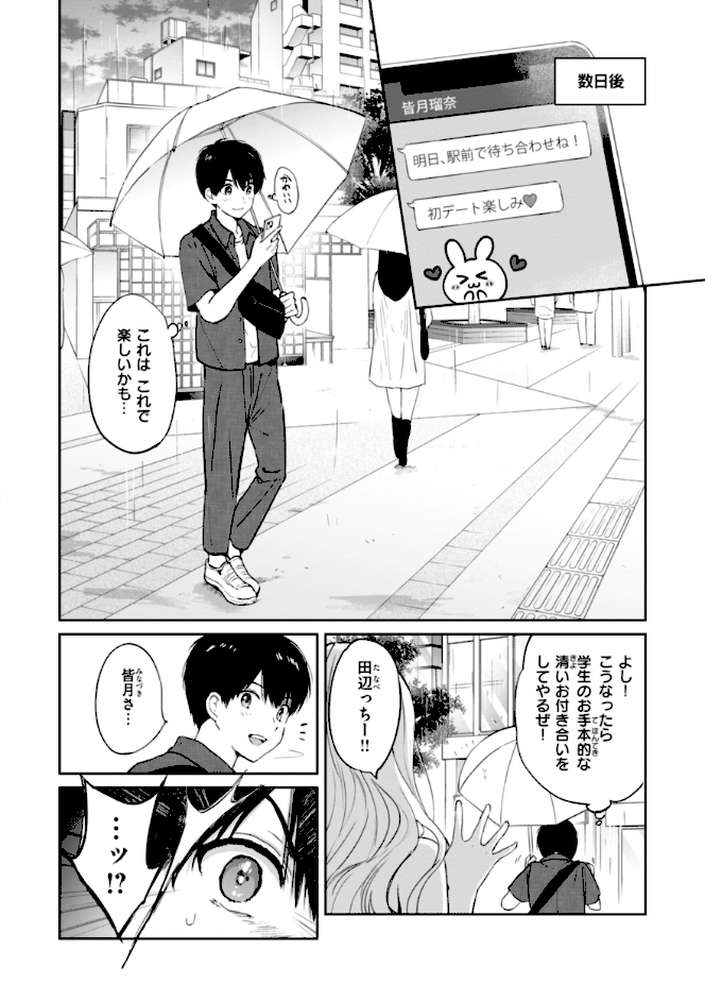 好きすぎてしかたがない！ by つかこ (p5)
