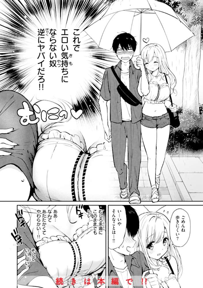 好きすぎてしかたがない！ by つかこ (p7)