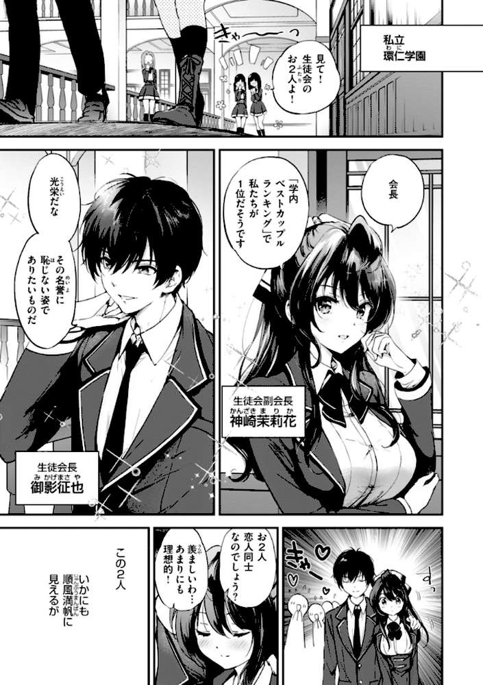 好きすぎてしかたがない！ by つかこ (p8)
