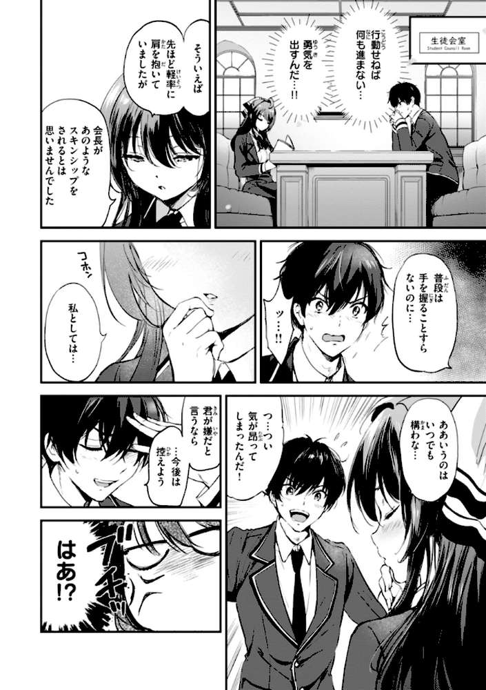 好きすぎてしかたがない！ by つかこ (p11)