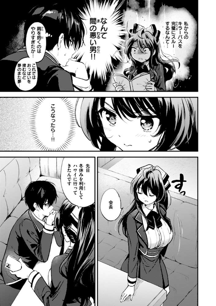 好きすぎてしかたがない！ by つかこ (p12)