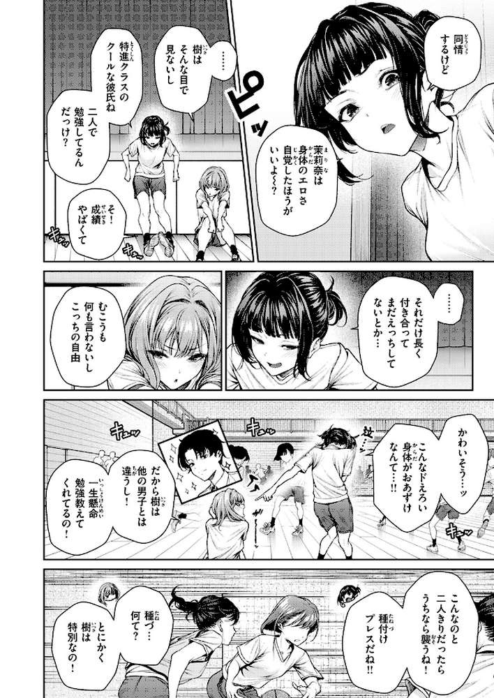 泉茉莉奈は発育が良すぎる by みくに瑞貴 (p4)