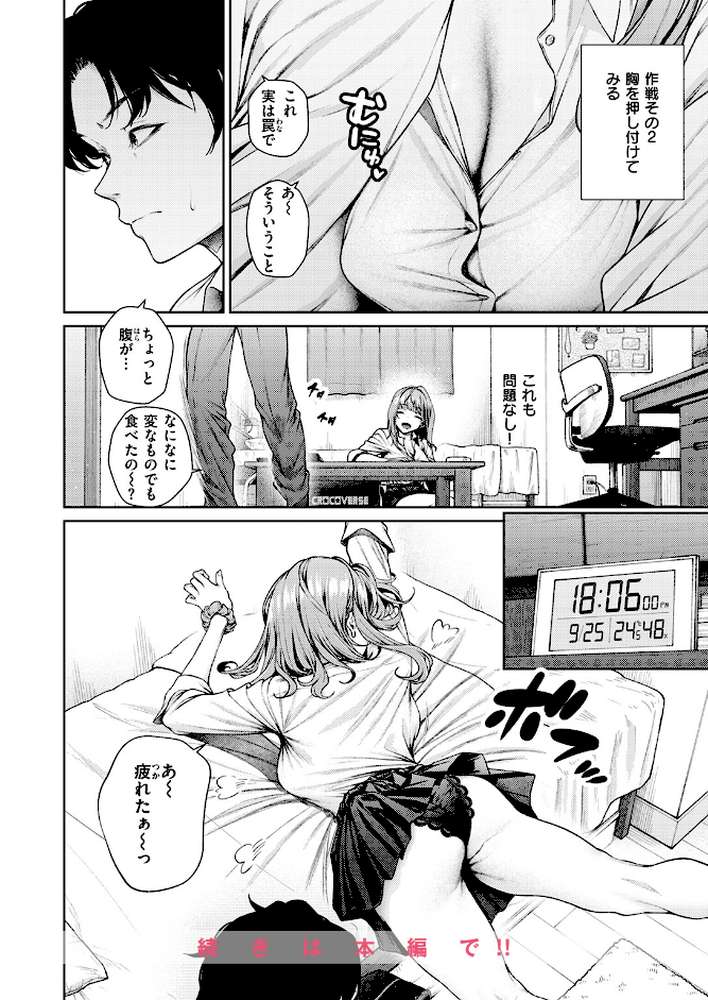 泉茉莉奈は発育が良すぎる by みくに瑞貴 (p8)