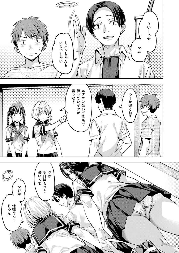 サマースパイス by 長頼 (p4)