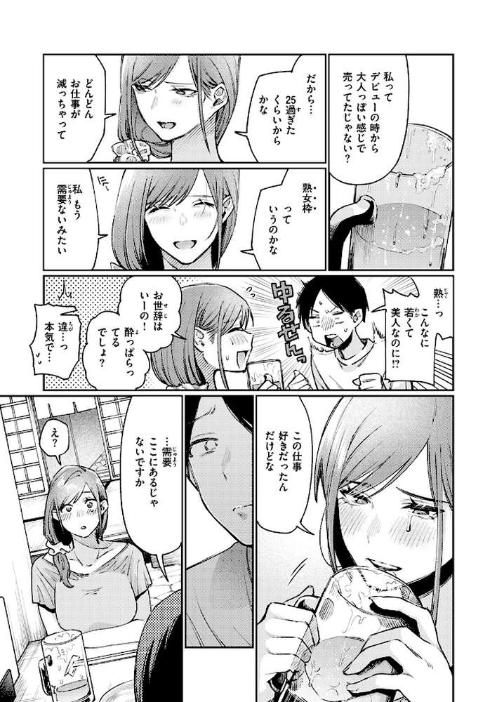 元グラドル（34） by 星井情 (p8)