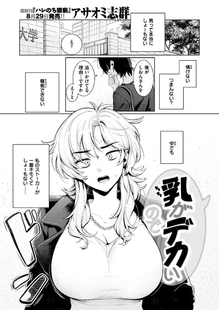 乳がデカいので by アサオミ志群 (p2)