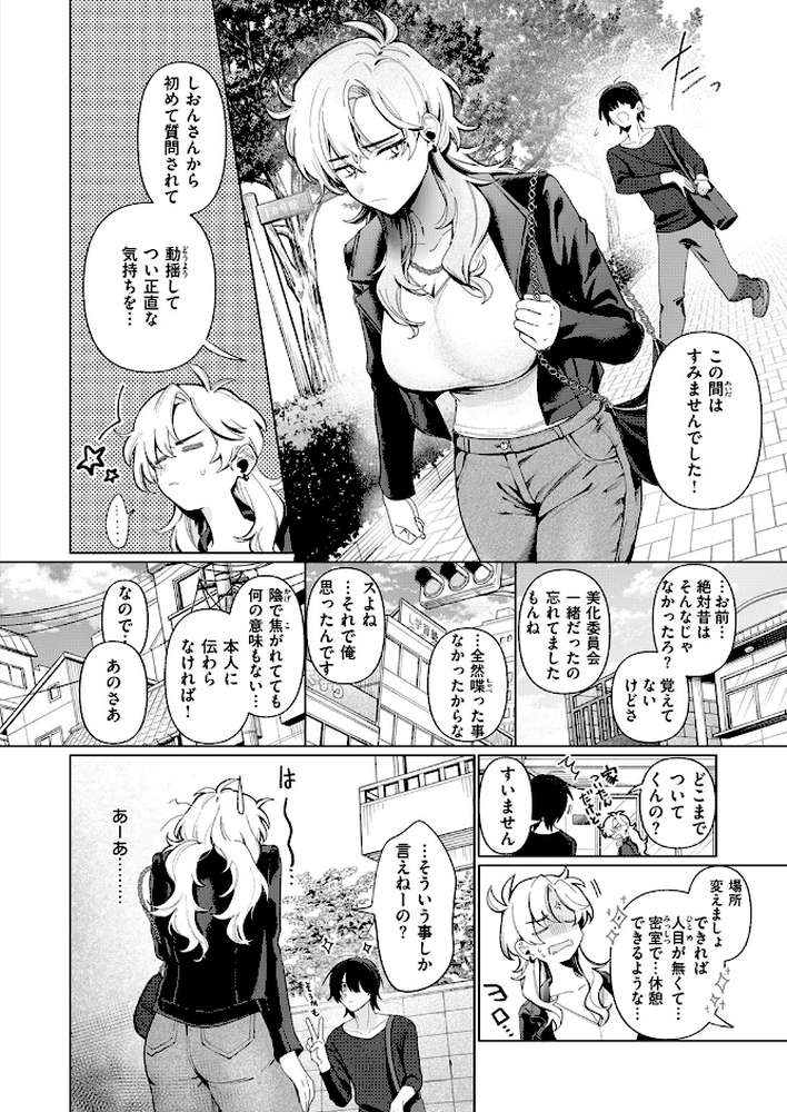 乳がデカいので by アサオミ志群 (p3)