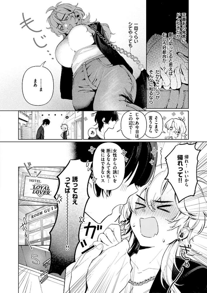 乳がデカいので by アサオミ志群 (p4)