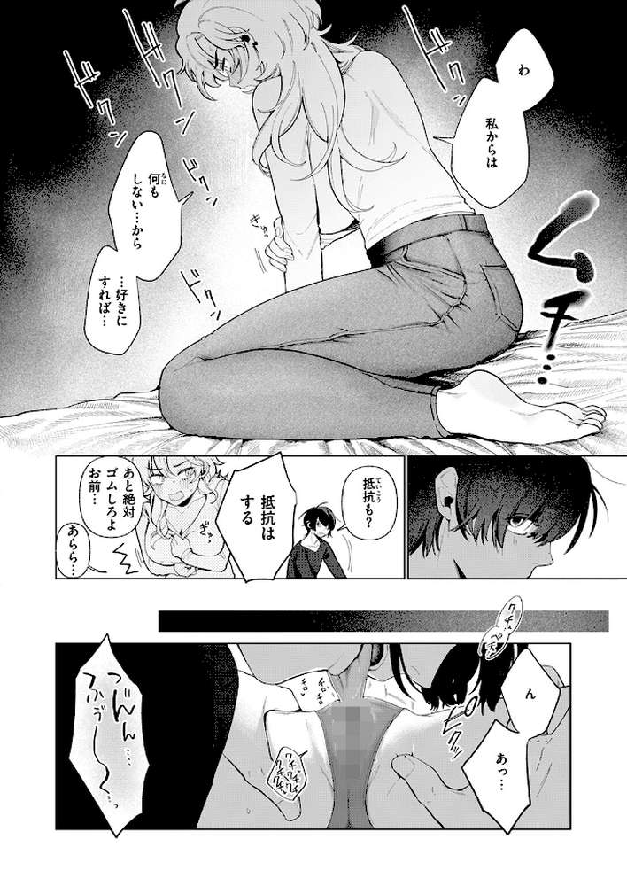 乳がデカいので by アサオミ志群 (p6)