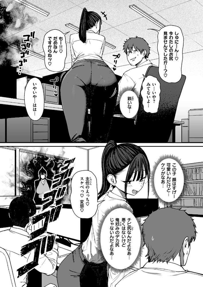 尻で女を見分ける俺は女上司の弱みを握る2 by えこひいき (p3)