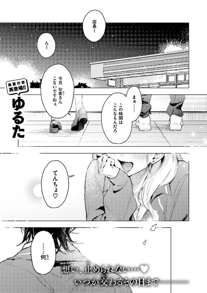 恋咲ちゃんにはかなわない！ by ゆるた (p2)