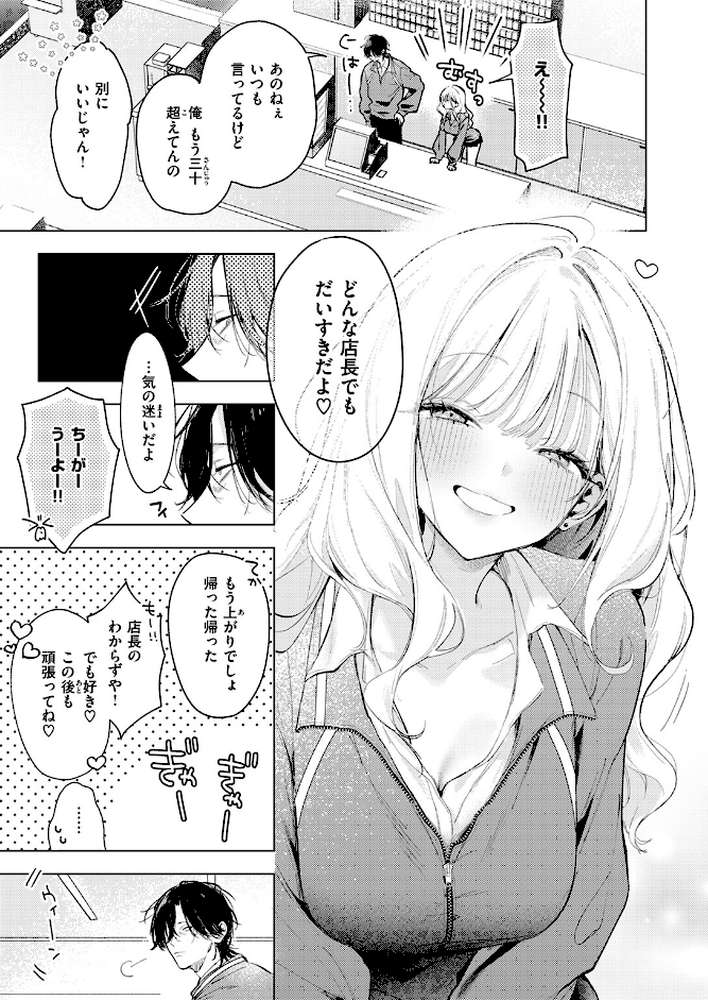 恋咲ちゃんにはかなわない！ by ゆるた (p4)