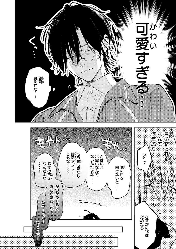 恋咲ちゃんにはかなわない！ by ゆるた (p5)