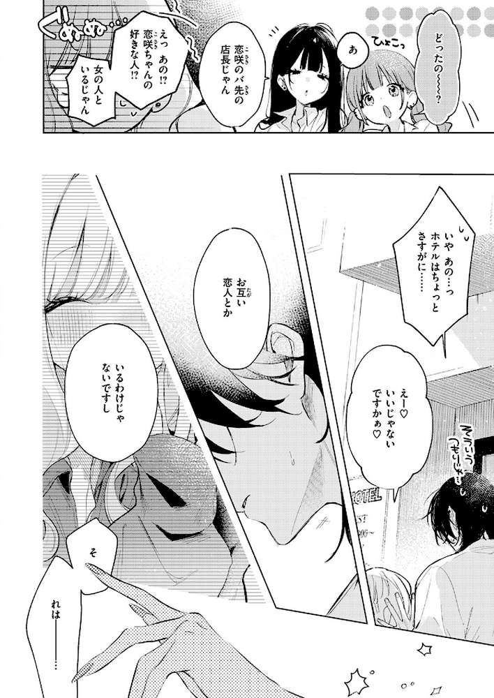 恋咲ちゃんにはかなわない！ by ゆるた (p7)