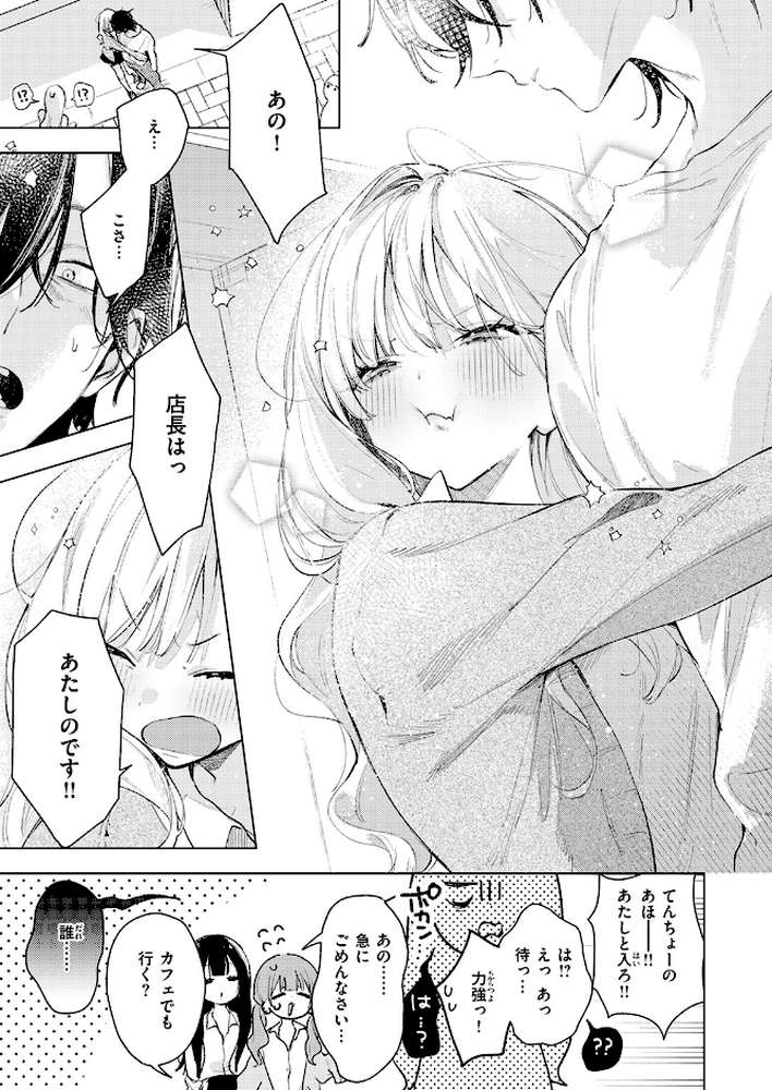 恋咲ちゃんにはかなわない！ by ゆるた (p8)