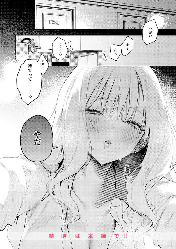 恋咲ちゃんにはかなわない！ by ゆるた (p9)