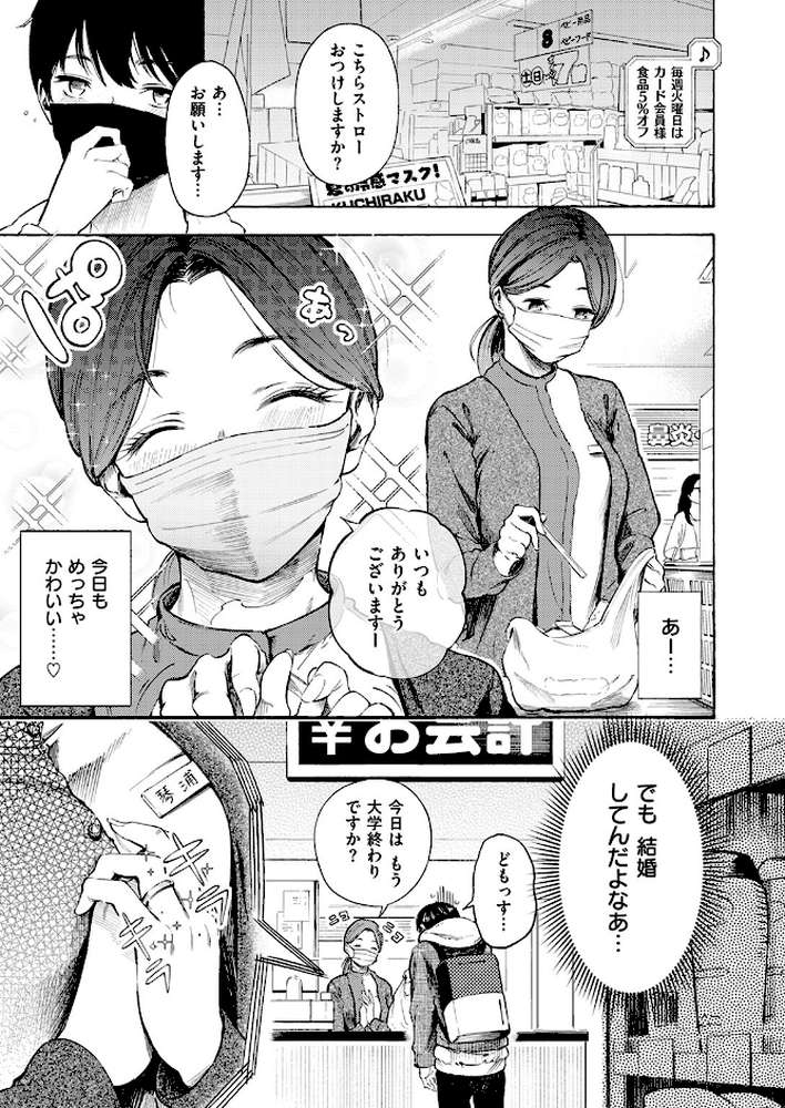 はじめてのデート by さんじゅうろう (p2)