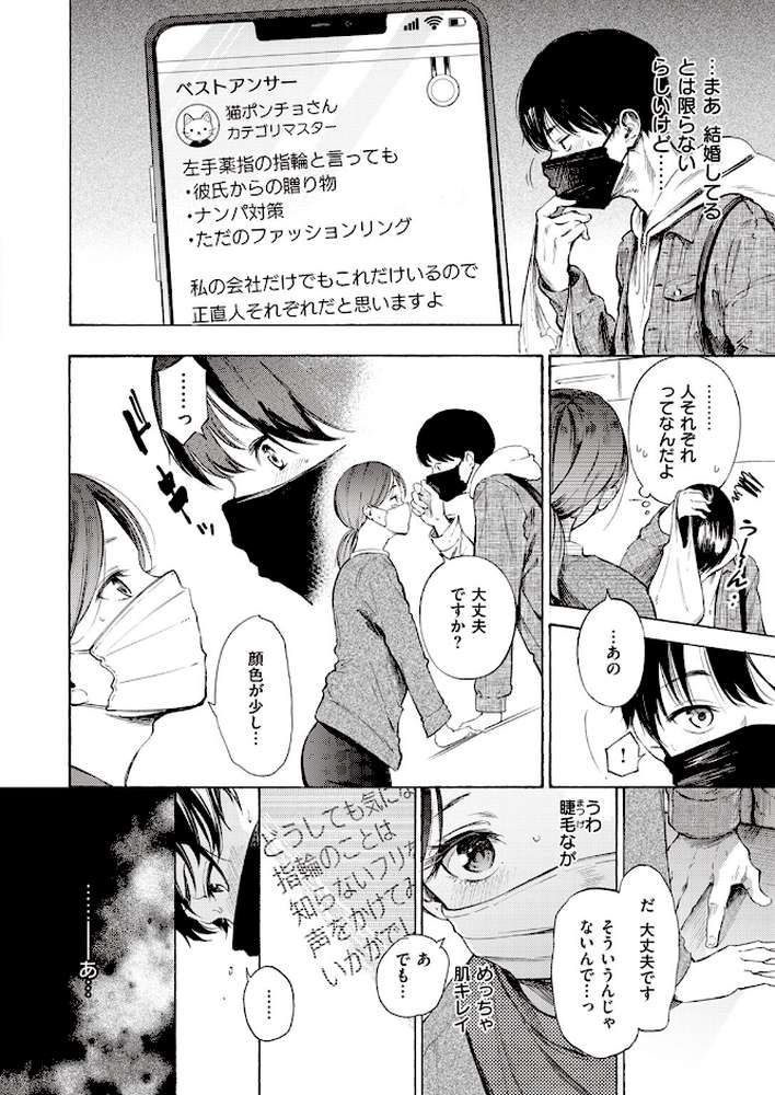 はじめてのデート by さんじゅうろう (p3)