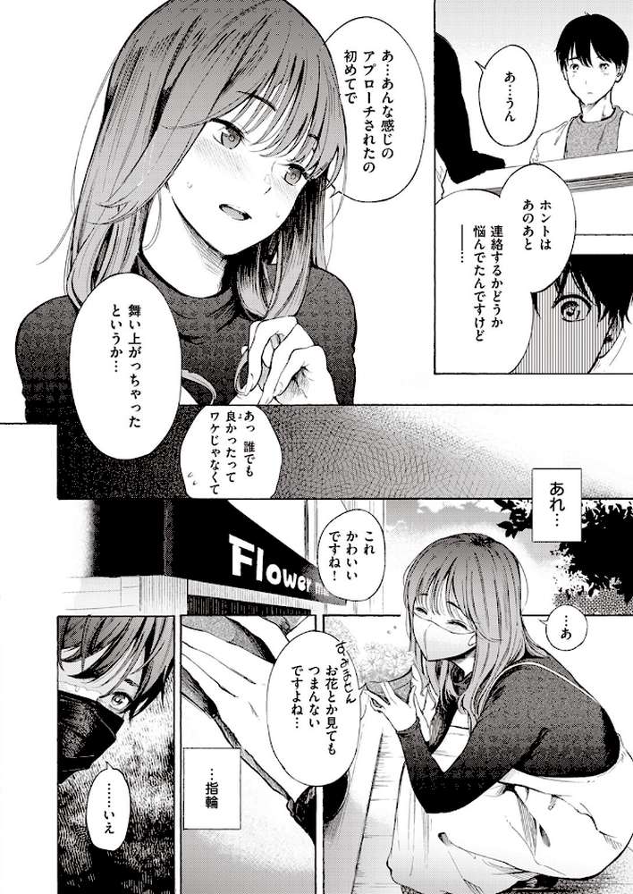 はじめてのデート by さんじゅうろう (p8)