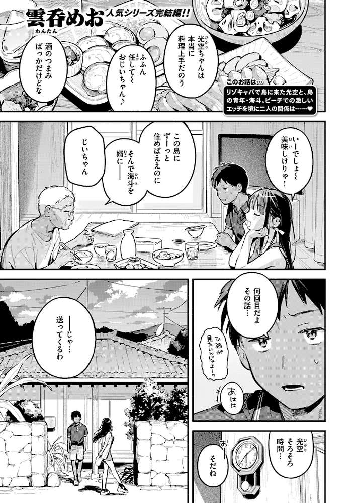 ほろ宵いと夏のせい 〜sunset〜 by 雲呑めお (p2)