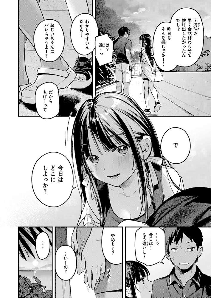 ほろ宵いと夏のせい 〜sunset〜 by 雲呑めお (p3)