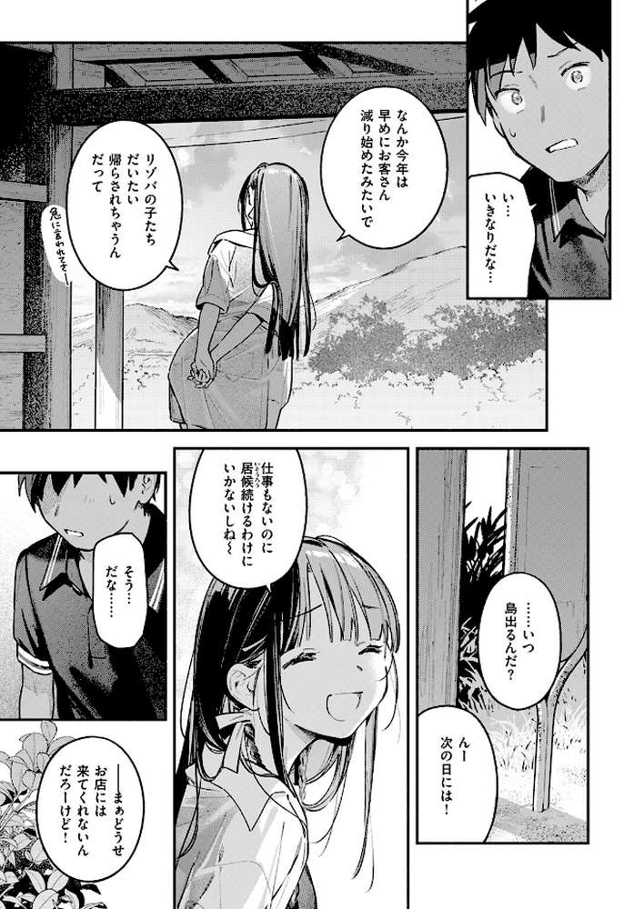 ほろ宵いと夏のせい 〜sunset〜 by 雲呑めお (p8)