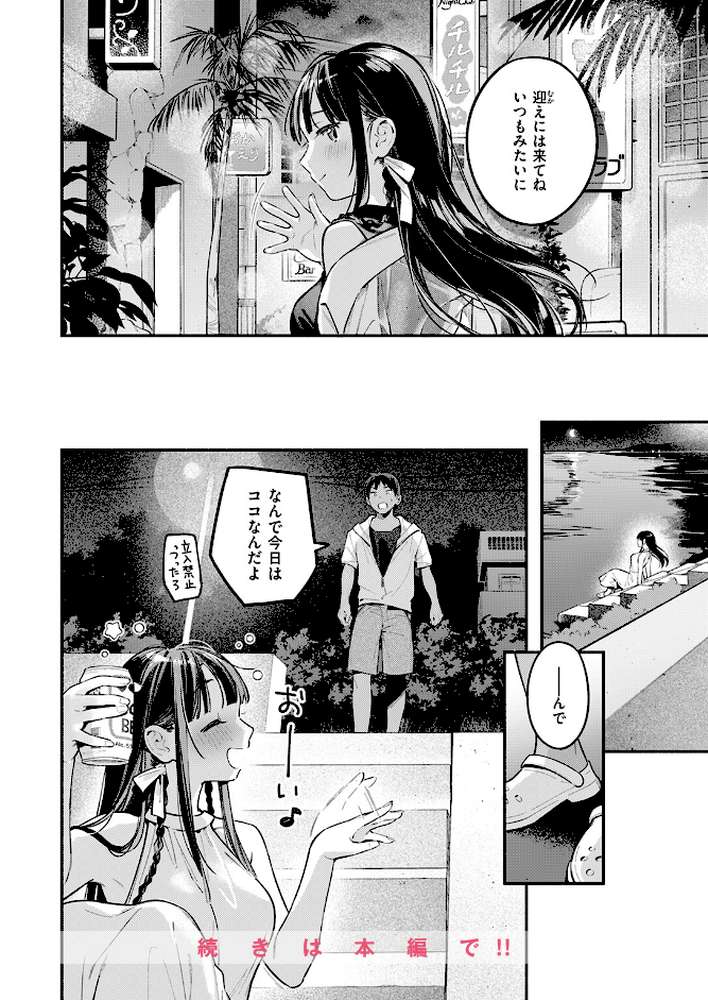 ほろ宵いと夏のせい 〜sunset〜 by 雲呑めお (p9)