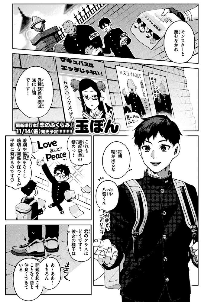 ぎゃるばす・あれるぎー！ by 玉ぼん (p2)